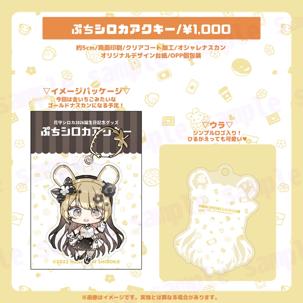 2026誕生日記念グッズぷちシロカアクキー