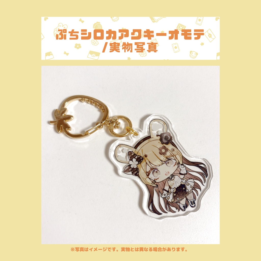 2026誕生日記念グッズぷちシロカアクキー