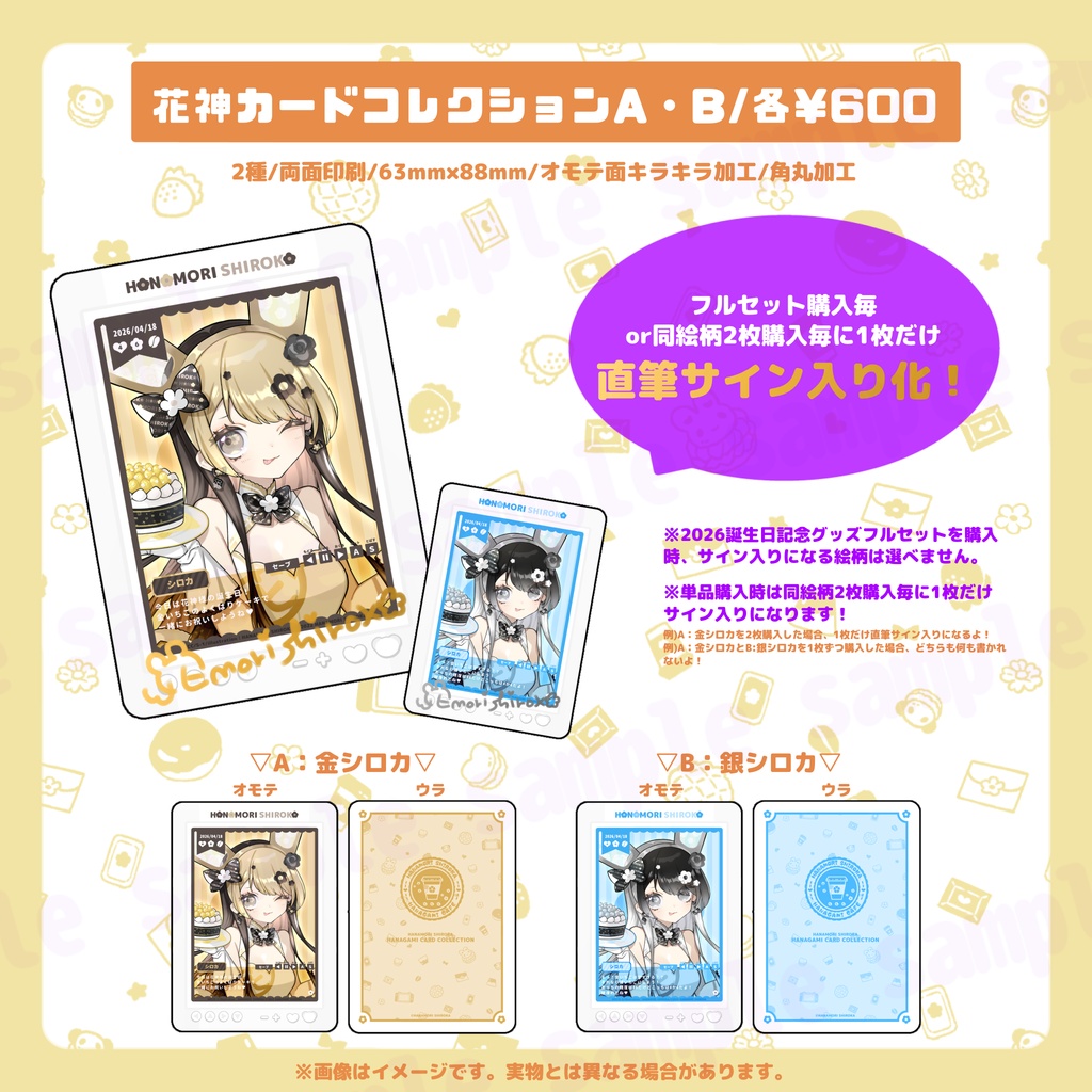 2026誕生日記念グッズ花神カードコレクションA・B【同柄2枚購入毎に1枚直筆サイン入り化】