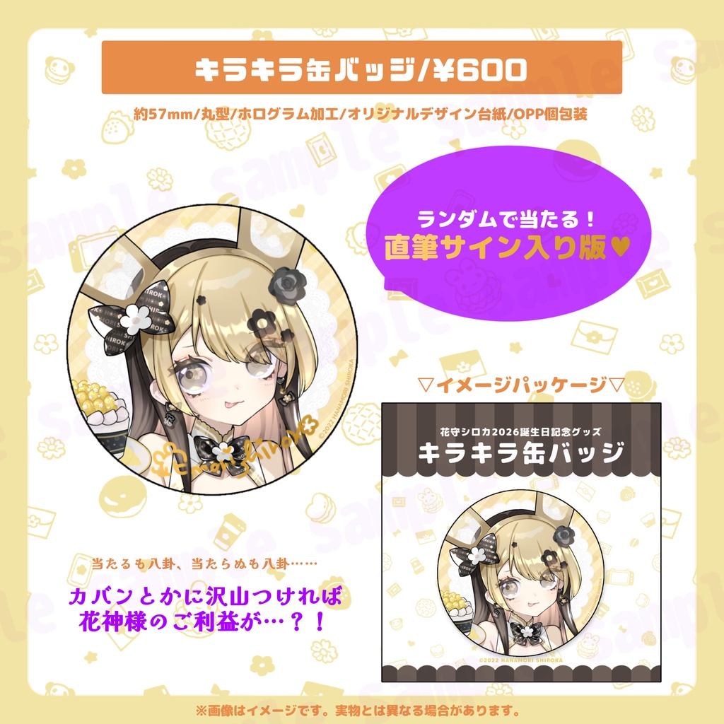 2026誕生日記念グッズキラキラ缶バッジ【ランダムで直筆サイン版が当たる!】