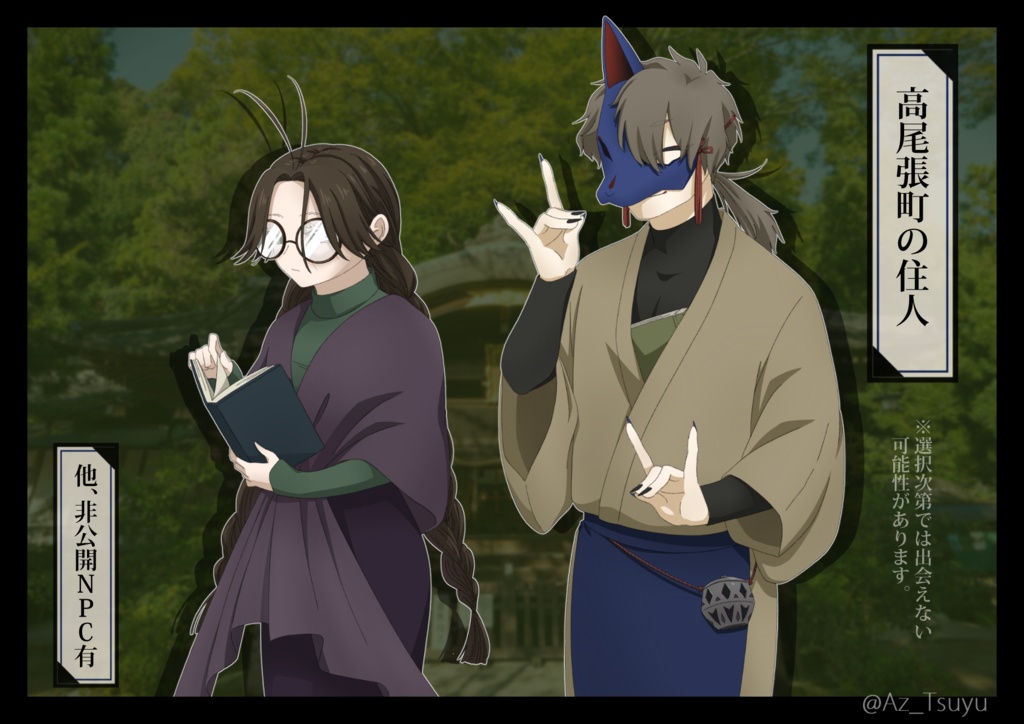 CoC『葛を編む』※本編無料