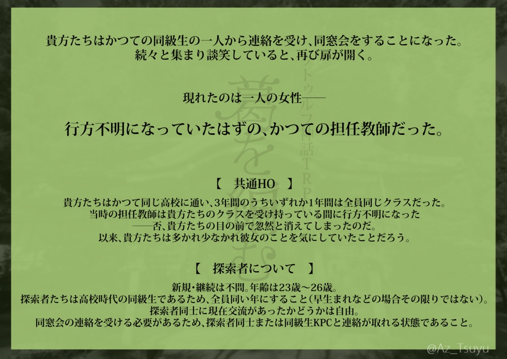 CoC『葛を編む』※本編無料