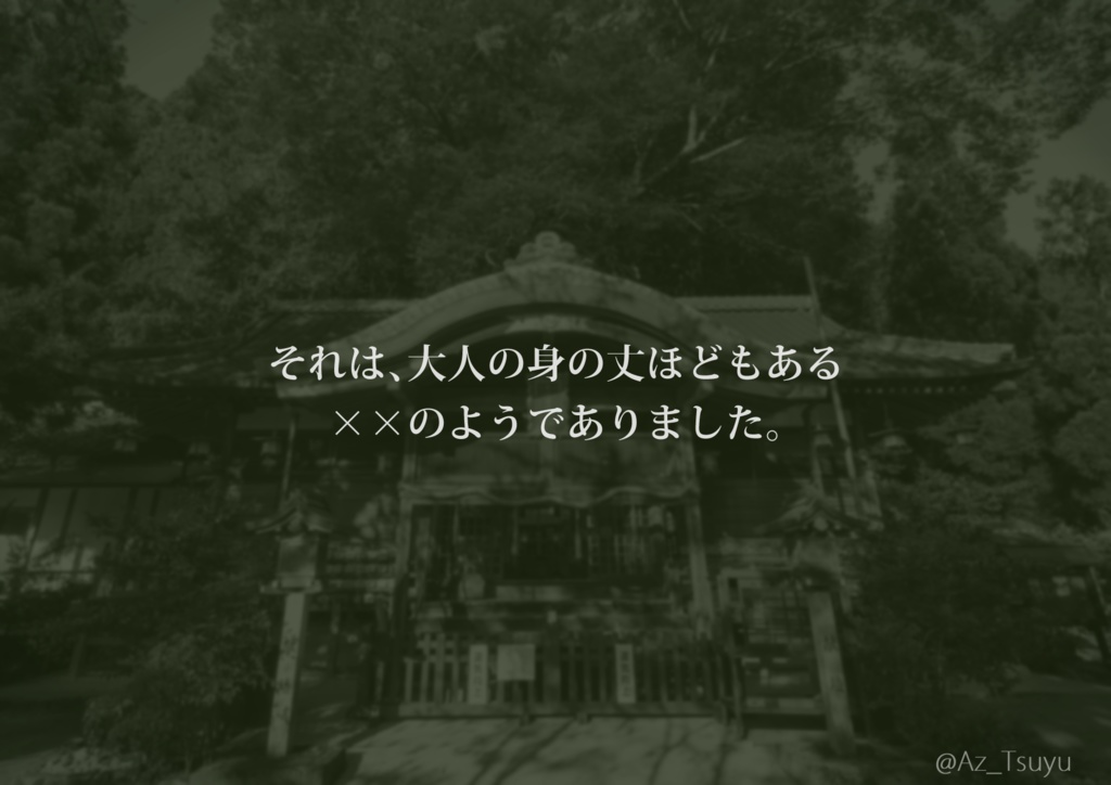 CoC『葛を編む』※本編無料