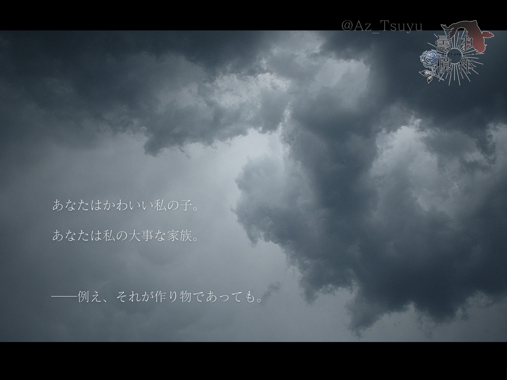 CoC『曇中模作』※本編無料