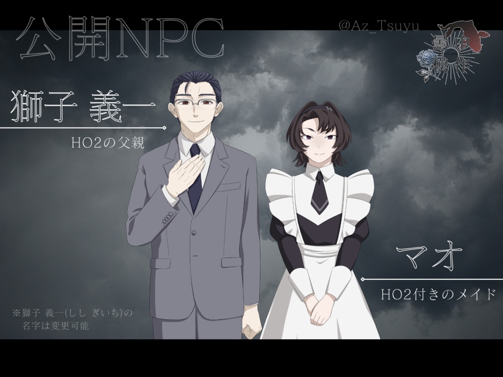 CoC『曇中模作』※本編無料