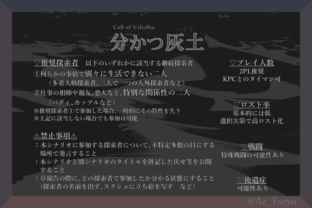 CoC『分かつ灰土』SPLL:E189402