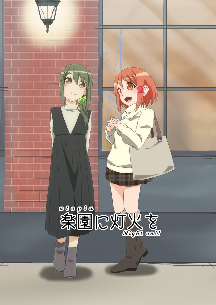 【DL販売】楽園に灯火を