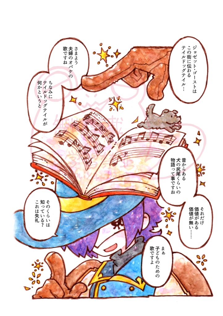 ジョゼット・ゴースト夫婦のオバケ