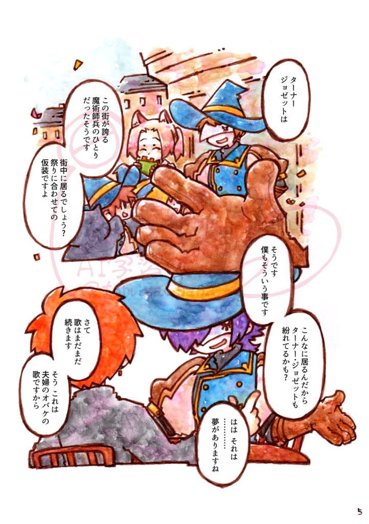 ジョゼット・ゴースト夫婦のオバケ
