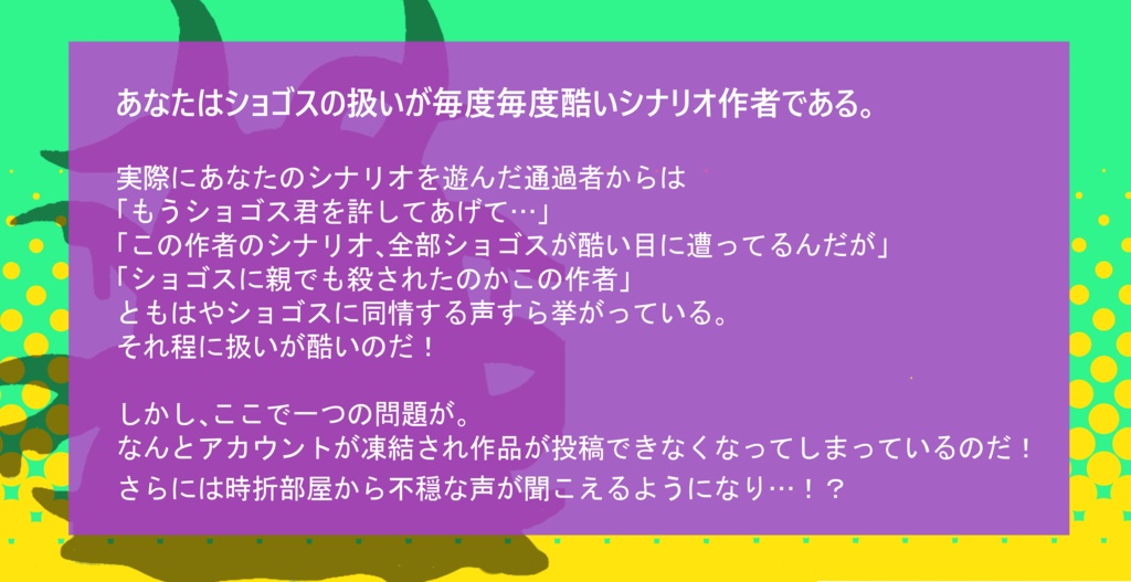 【CoC】例え世界を敵に回しても、私はショゴスを玩具にしてシナリオを書く