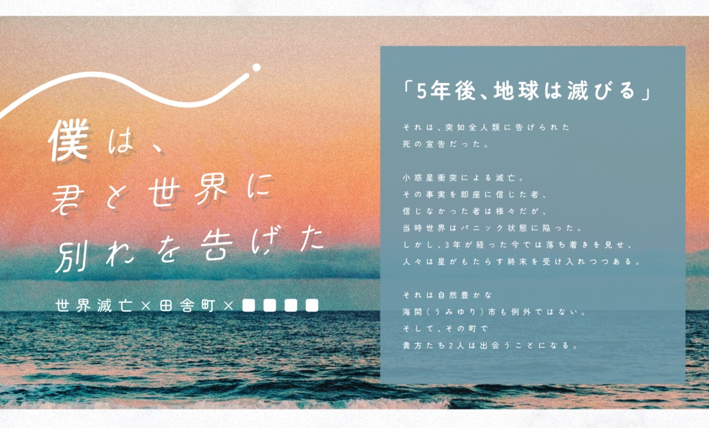 【CoC】僕は、君と世界に別れを告げた