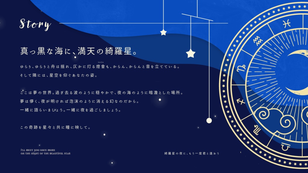 (本文無料)【CoC】綺羅星の夜に、もう一度君と逢おう