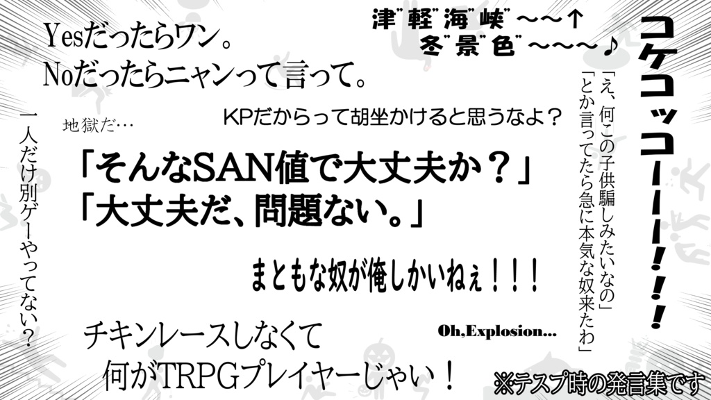 【CoC】驚き方ってな、100種類あんねん