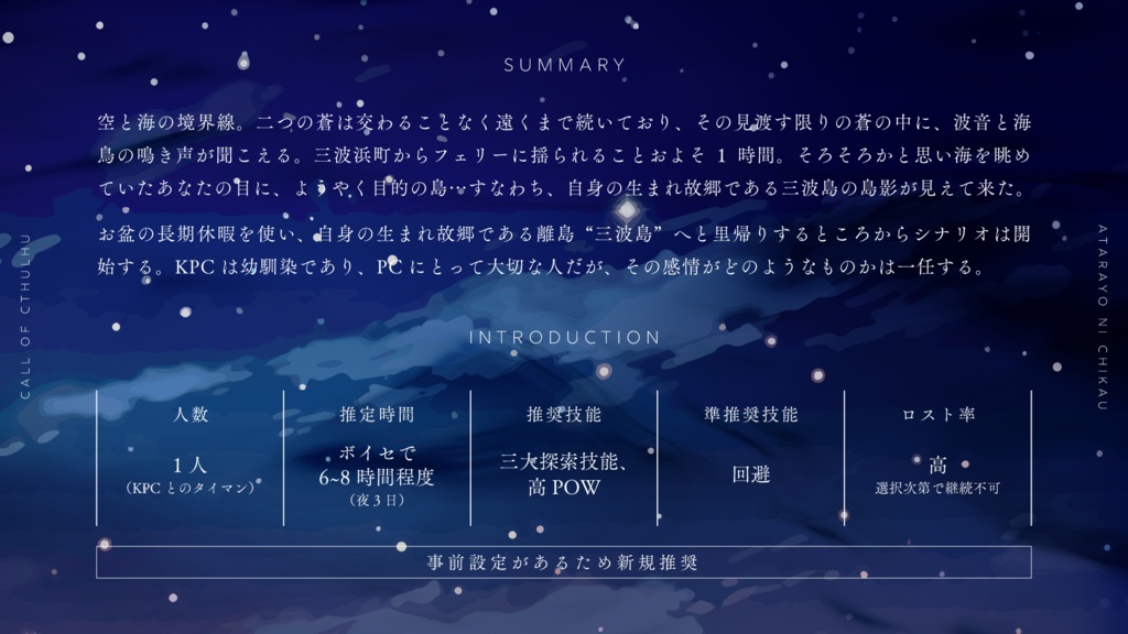 【CoC】可惜夜に誓う