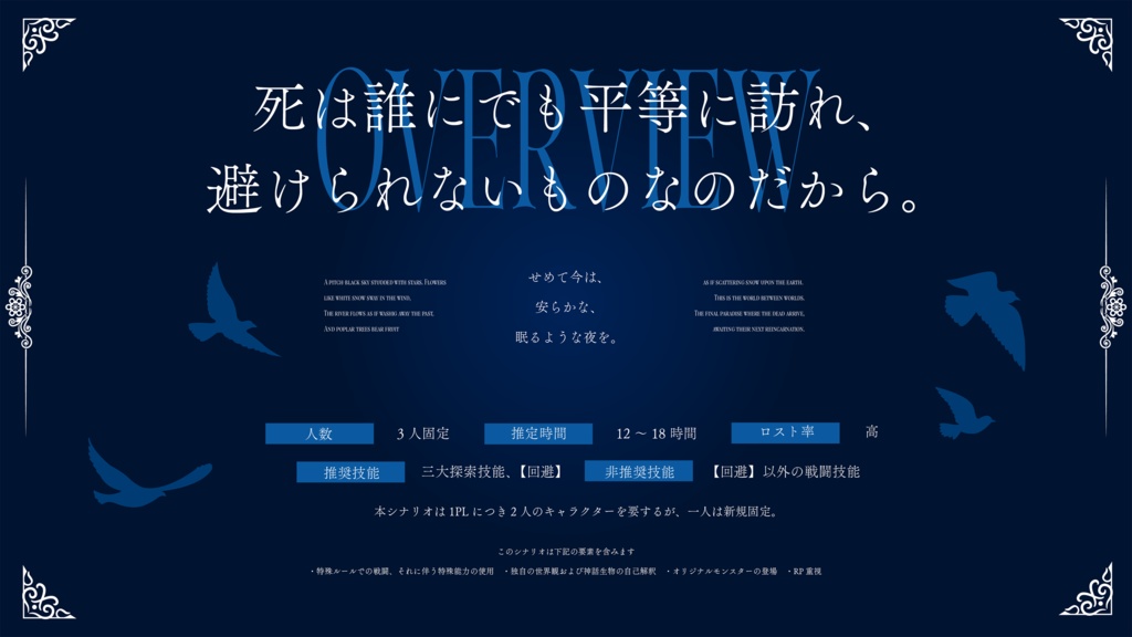 【CoC6th】彼誰星の朝に、もう二度と逢えぬ君へ ~本編~