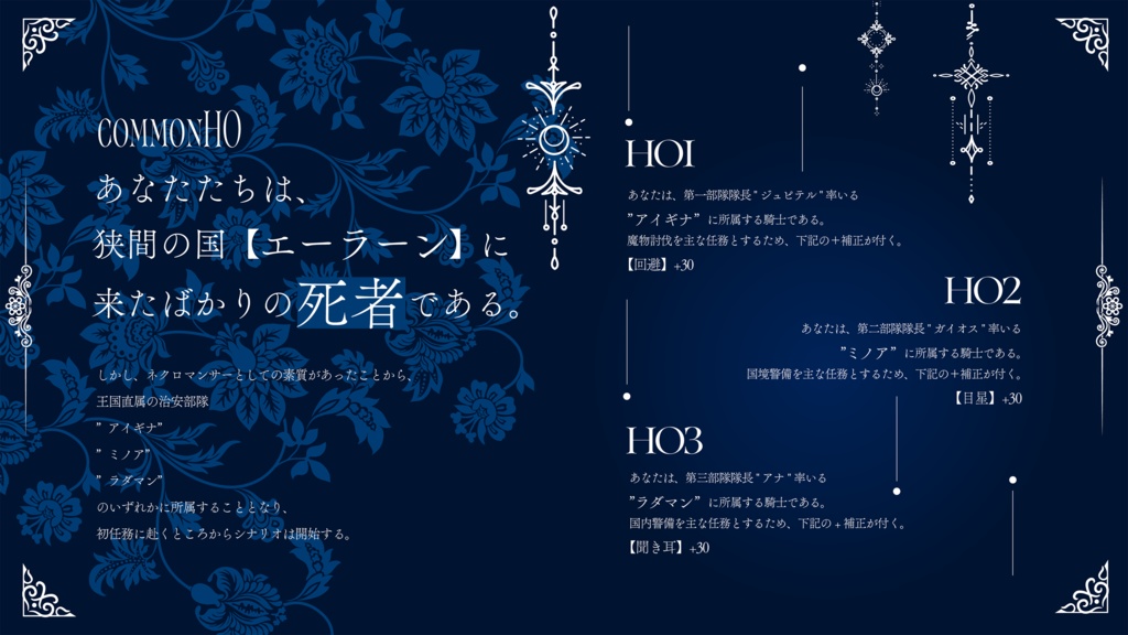 【CoC6th】彼誰星の朝に、もう二度と逢えぬ君へ ~本編~