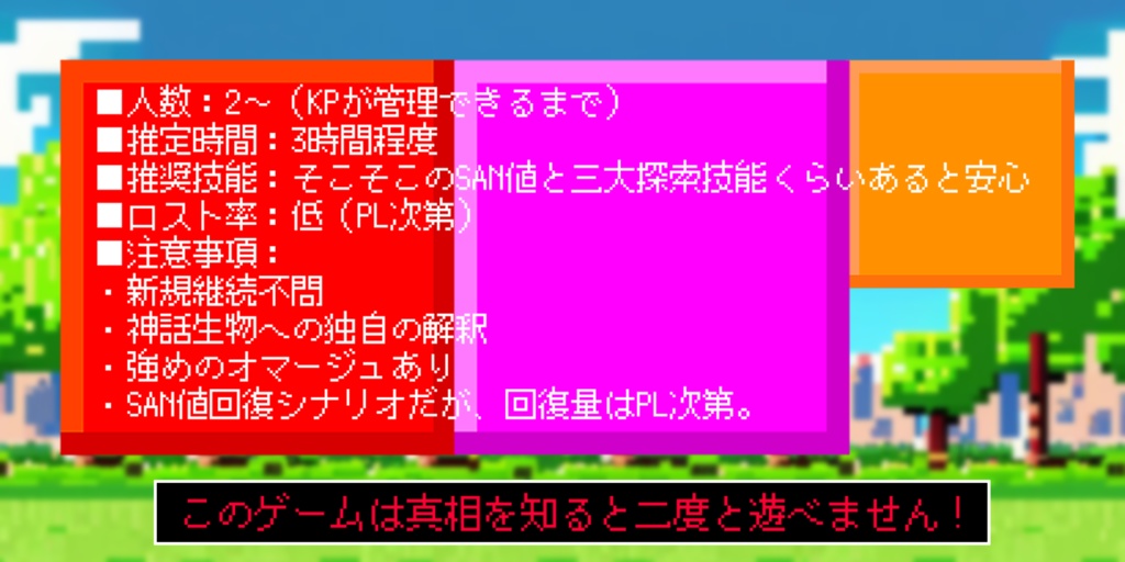 【CoC6th】コトノハクエスト