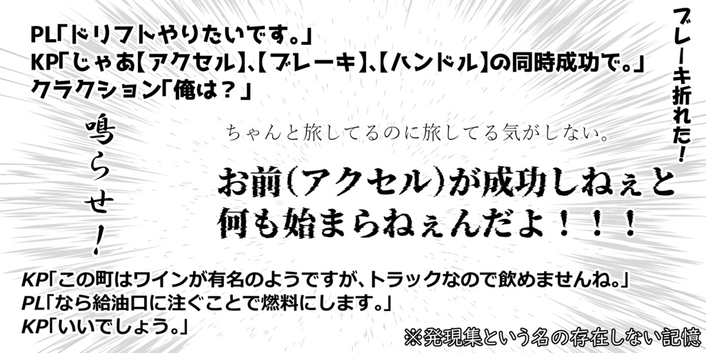 【CoC6th】異世界転生に憧れた俺はある日トラックに轢かれたが、崩れ落ちる寸前、目の前のトラックが異世界転生した