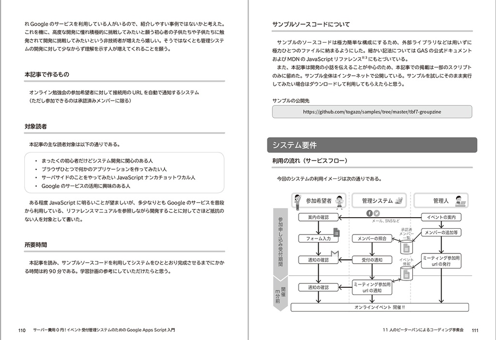 11人のピーターパンによるコーディング芋煮会