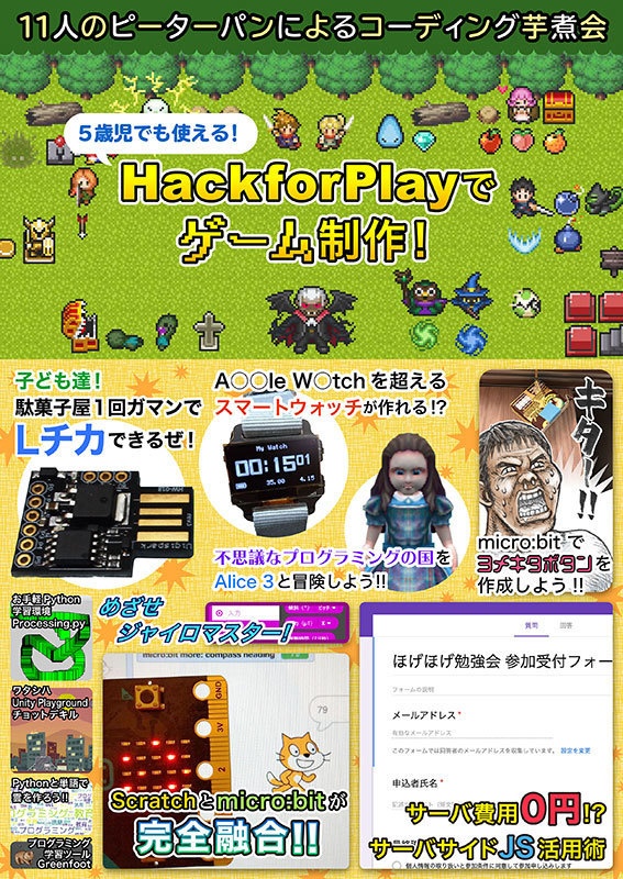 11人のピーターパンによるコーディング芋煮会