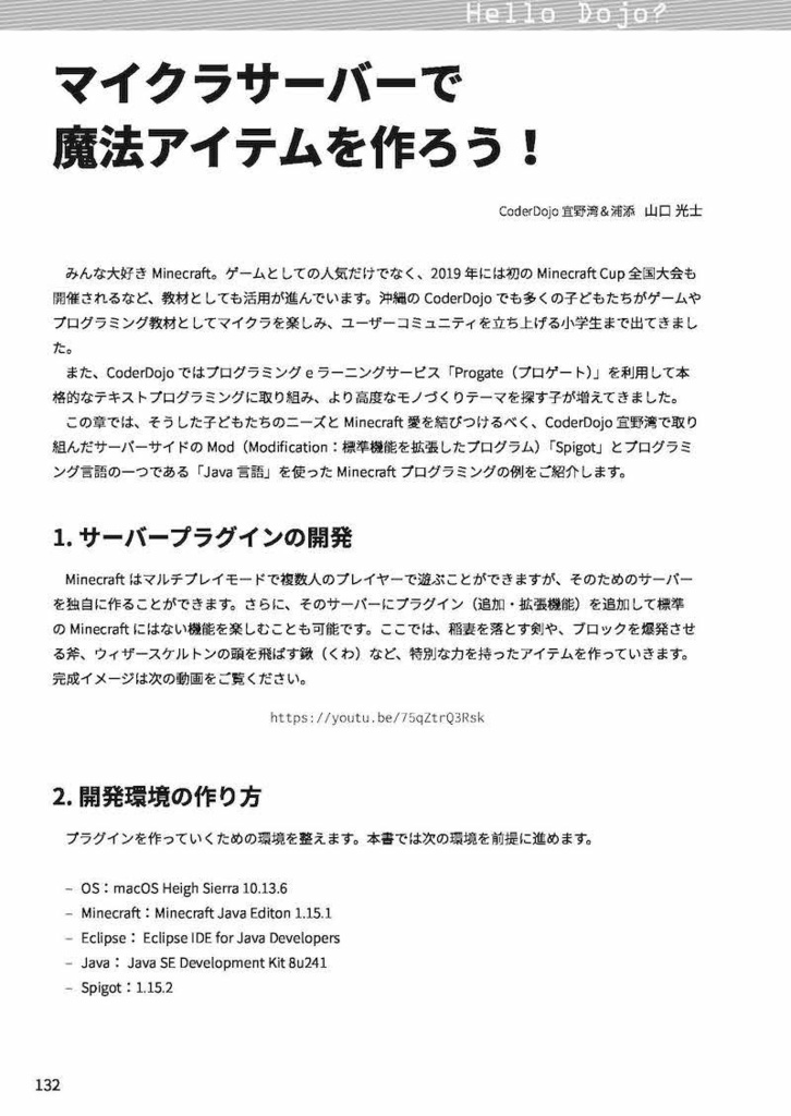 Hello Dojo?(電子版 物理本無料特典)