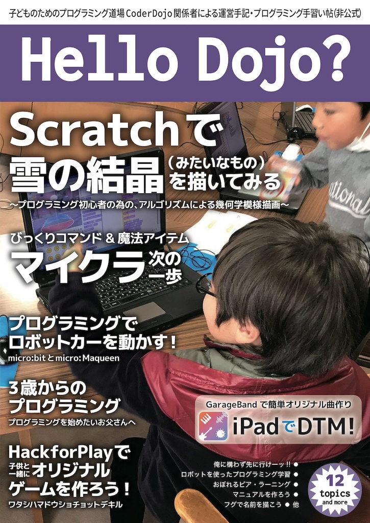 Hello Dojo?(電子版 物理本無料特典)