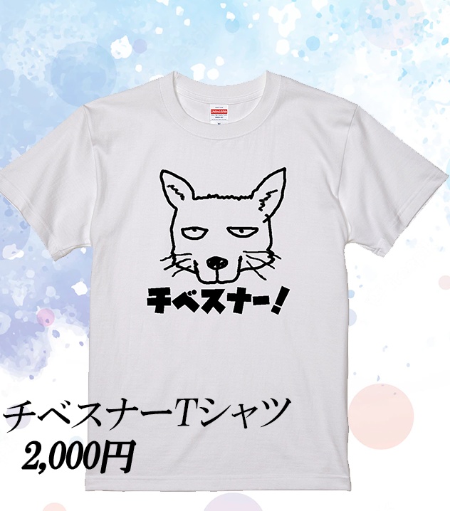 理事さんのチベスナーTシャツ