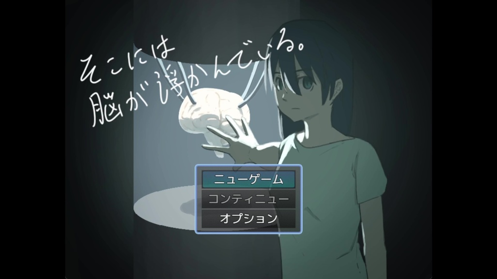 【脱出ホラーゲーム・無料】そこには脳が浮かんでいた。
