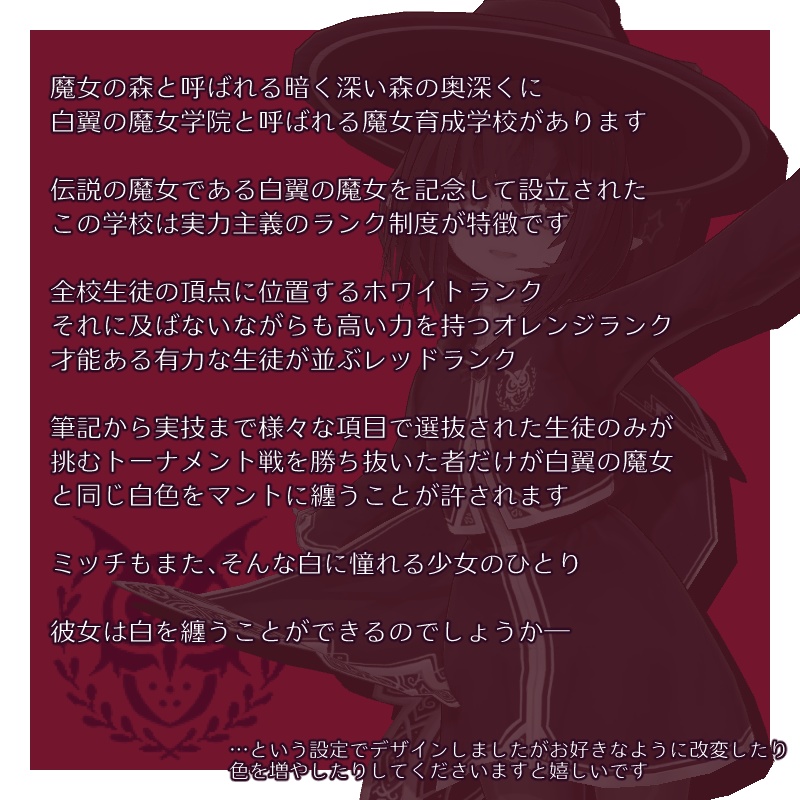 【VRoidベースVRM】見習い魔女ミッチ