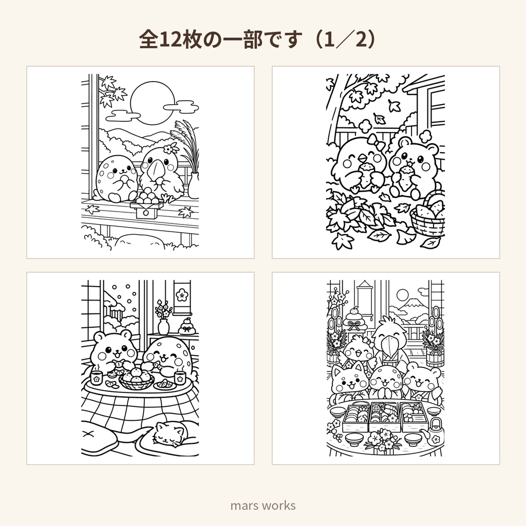 ほっこり季節のぬりえ 秋冬編|A4印刷用PDF 全12枚