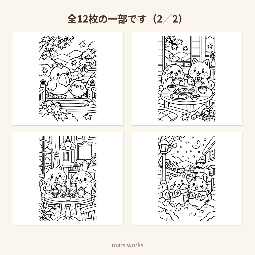 ほっこり季節のぬりえ 秋冬編|A4印刷用PDF 全12枚