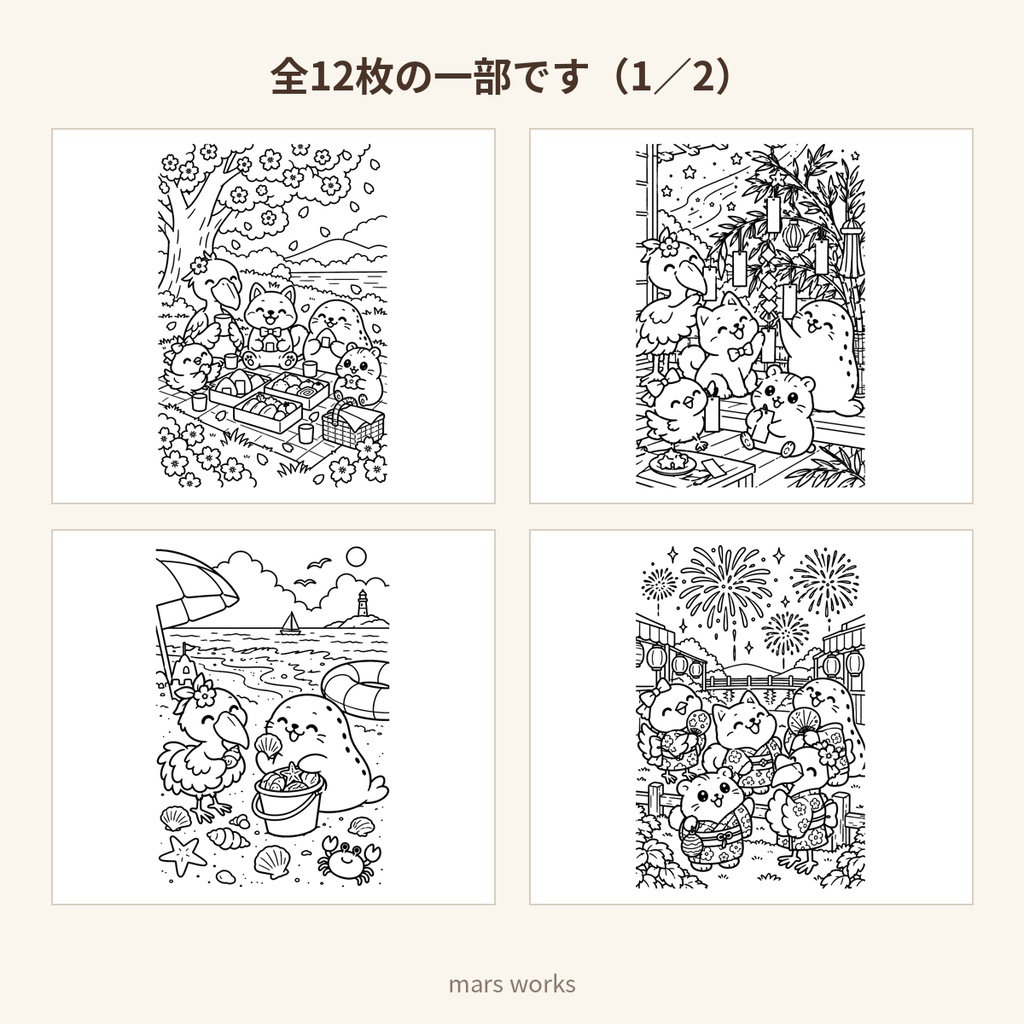 ほっこり季節のぬりえ 春夏編|A4印刷用PDF 全12枚