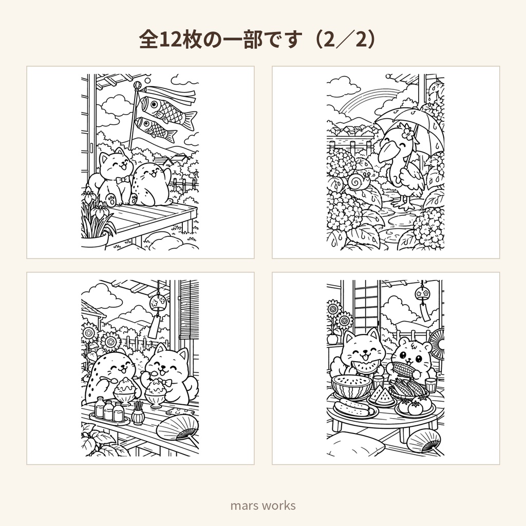 ほっこり季節のぬりえ 春夏編|A4印刷用PDF 全12枚