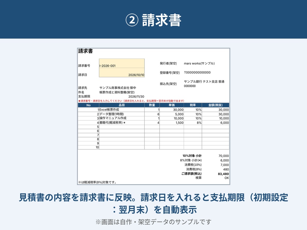 個人事業主向け Excel 見積書・請求書・入金管理シート(マクロなし)