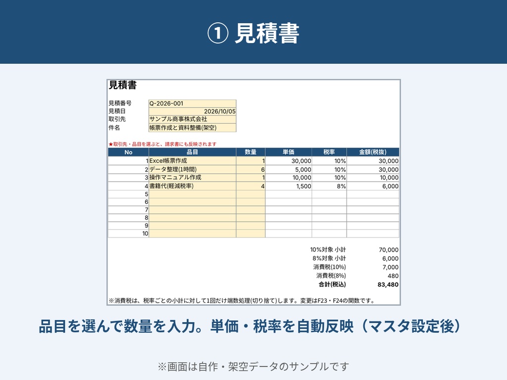 個人事業主向け Excel 見積書・請求書・入金管理シート(マクロなし)