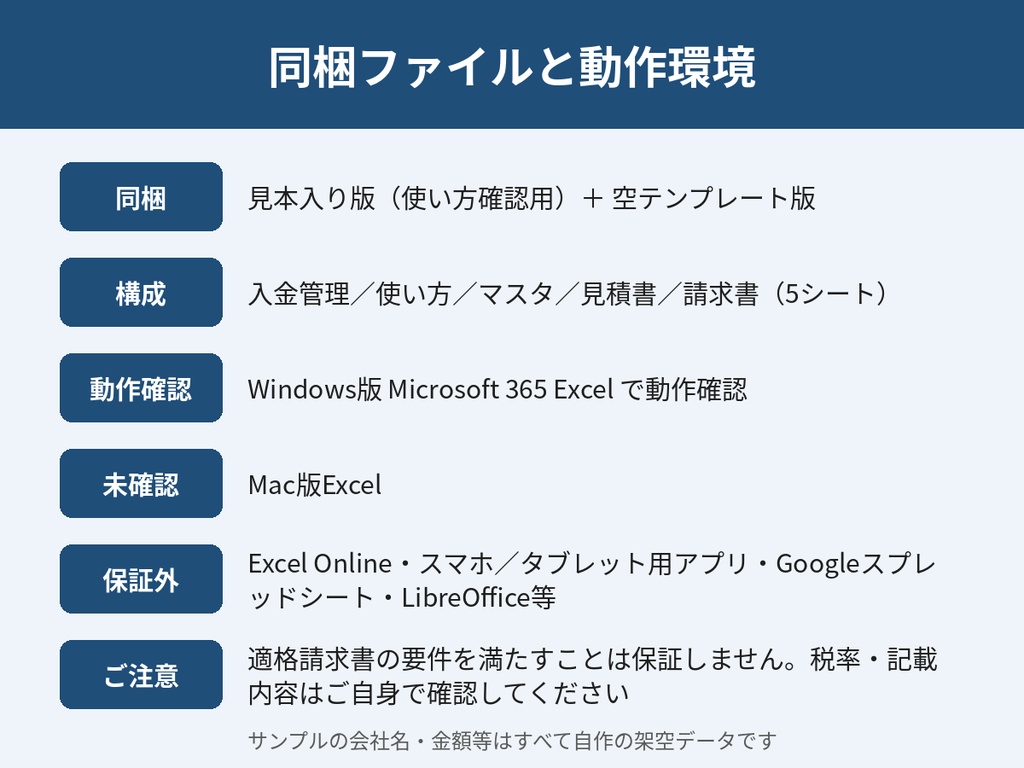 個人事業主向け Excel 見積書・請求書・入金管理シート(マクロなし)