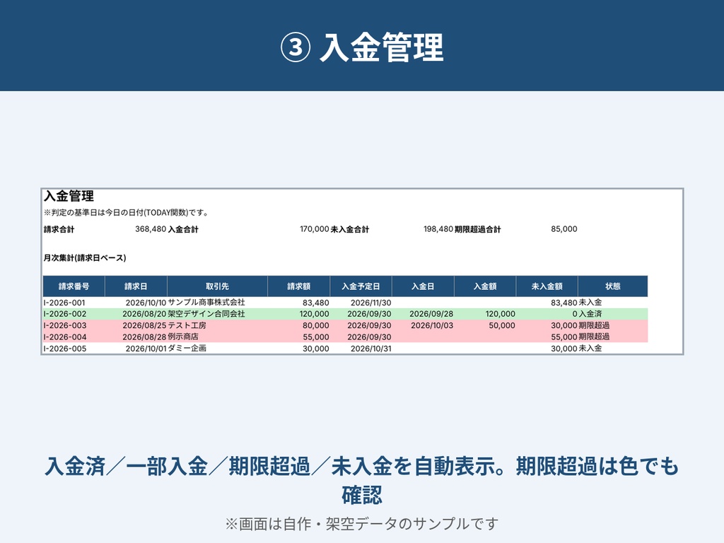 個人事業主向け Excel 見積書・請求書・入金管理シート(マクロなし)