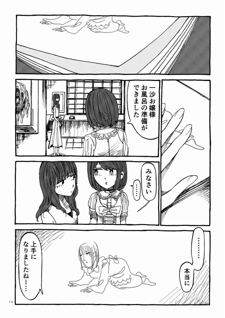 月形家の二人遊び