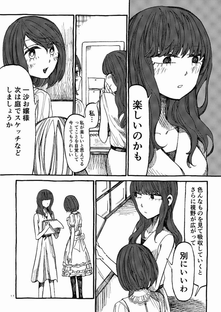 月形家の二人遊び