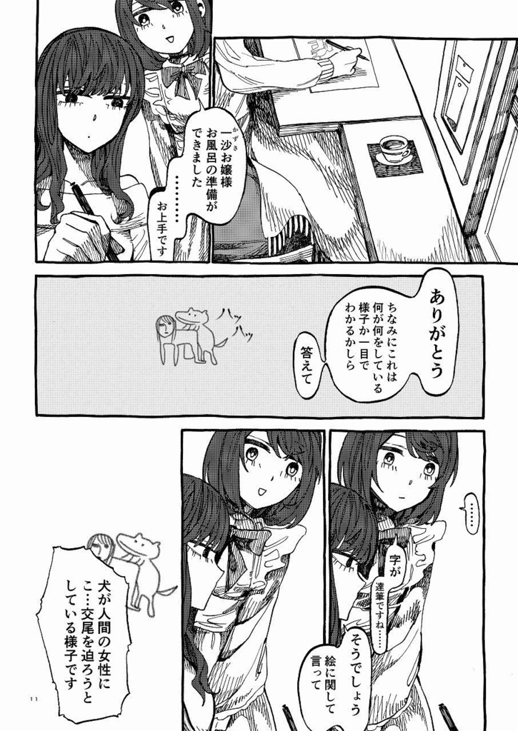 月形家の二人遊び