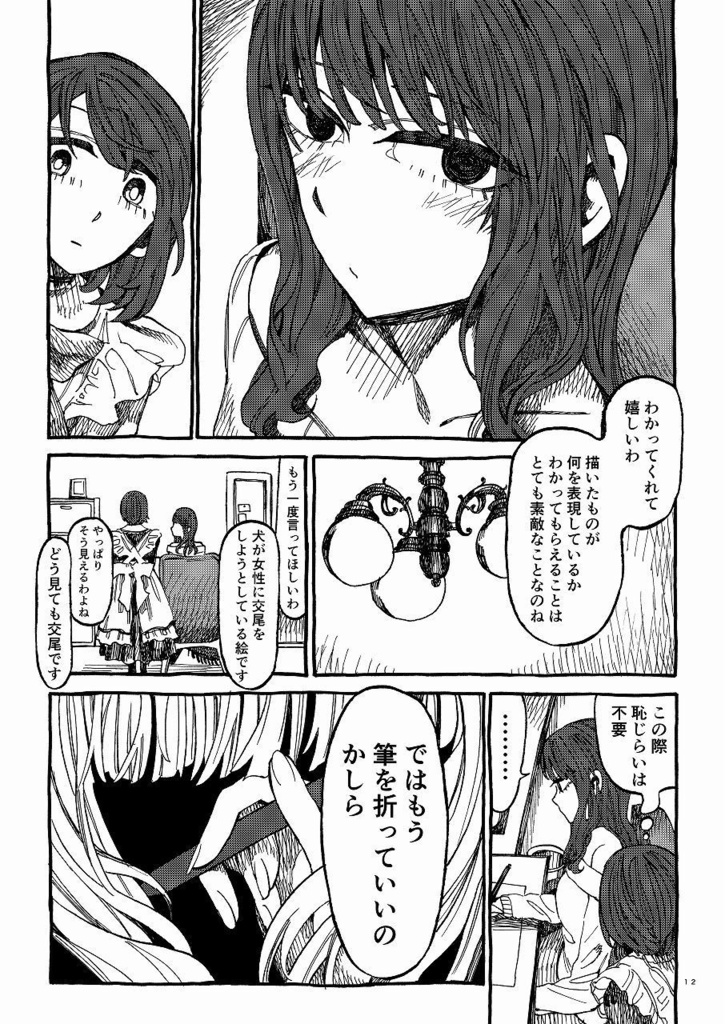 月形家の二人遊び