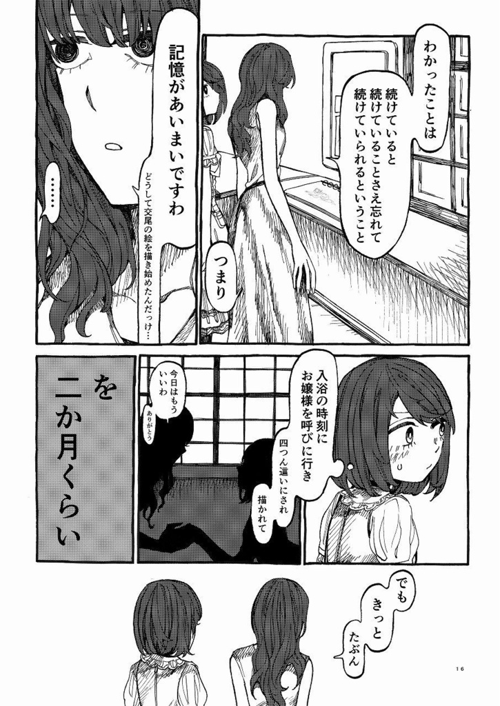 月形家の二人遊び