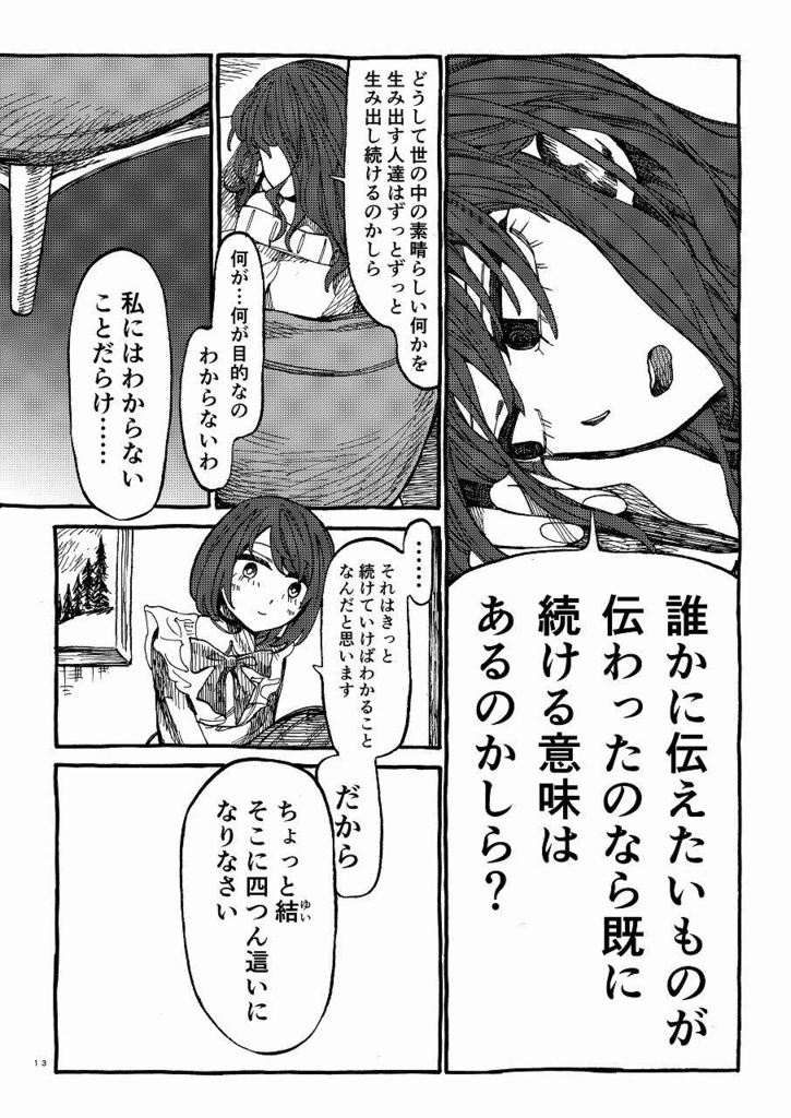 月形家の二人遊び