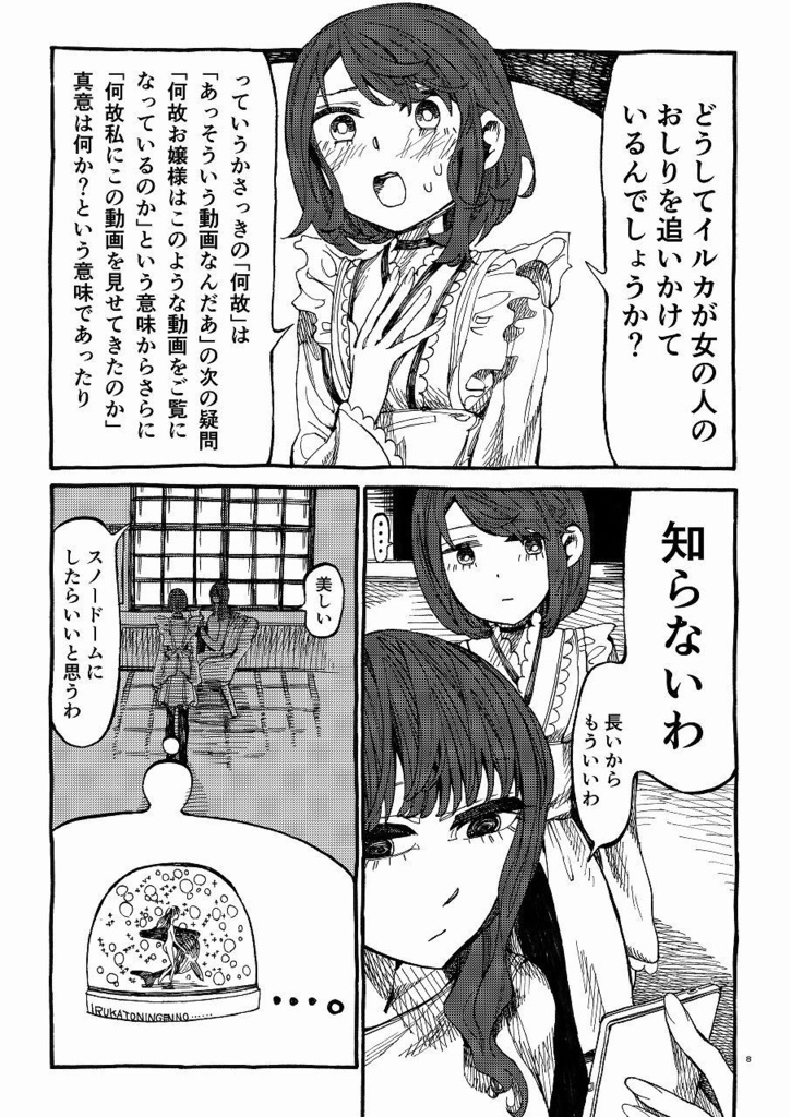 月形家の二人遊び