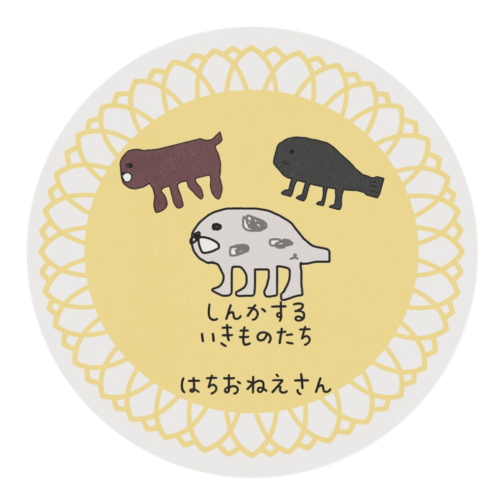 しんかするいきものたちマスキングテープ