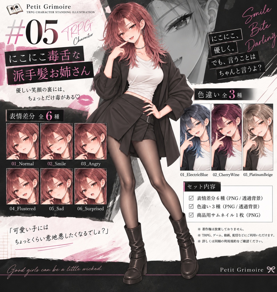 【TRPG立ち絵素材 #05】にこにこ毒舌な派手髪お姉さん|表情6種+カラー差分3種