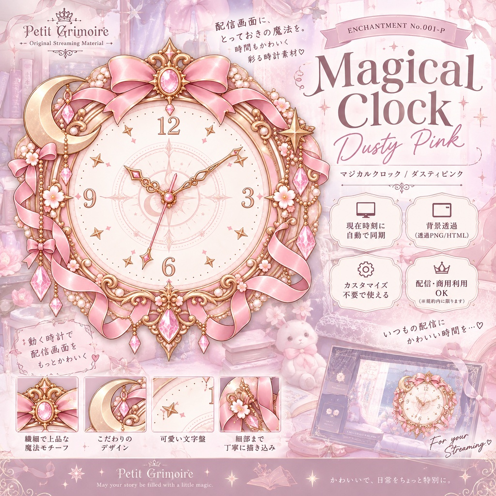【OBS配信素材】動く魔法時計 Magical Clock|Dusty Pink【背景透過・現在時刻自動同期】