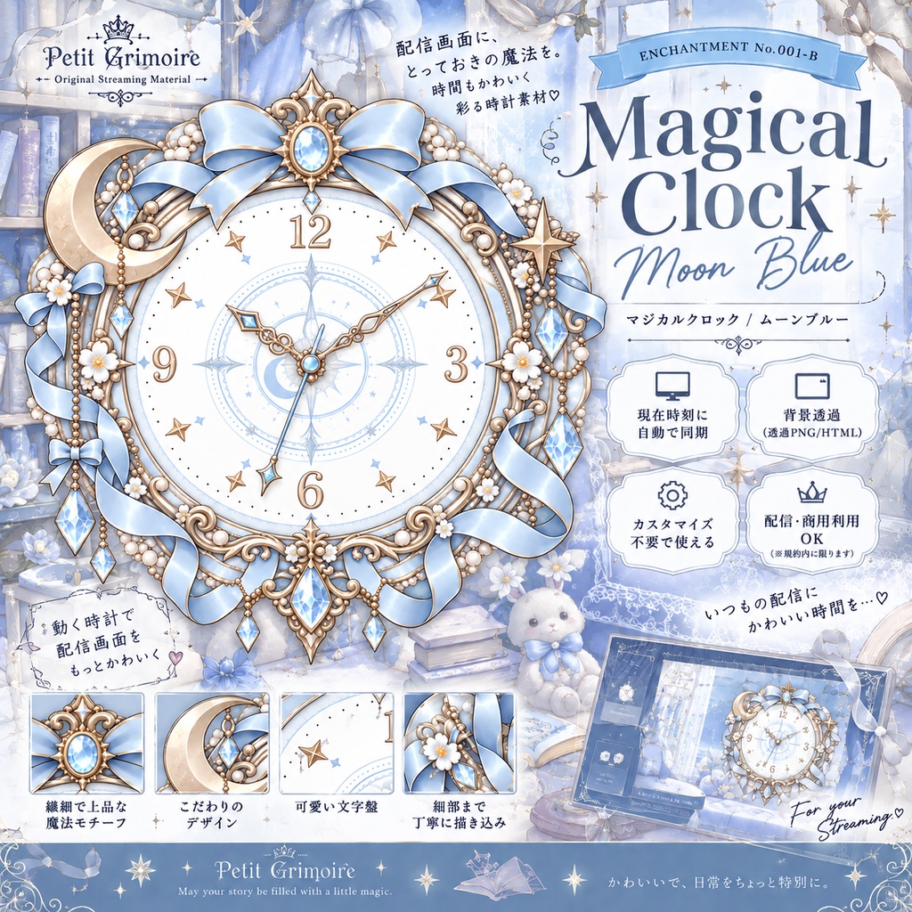 【OBS配信素材】動く魔法時計 Magical Clock|Moon Blue【背景透過・現在時刻自動同期】