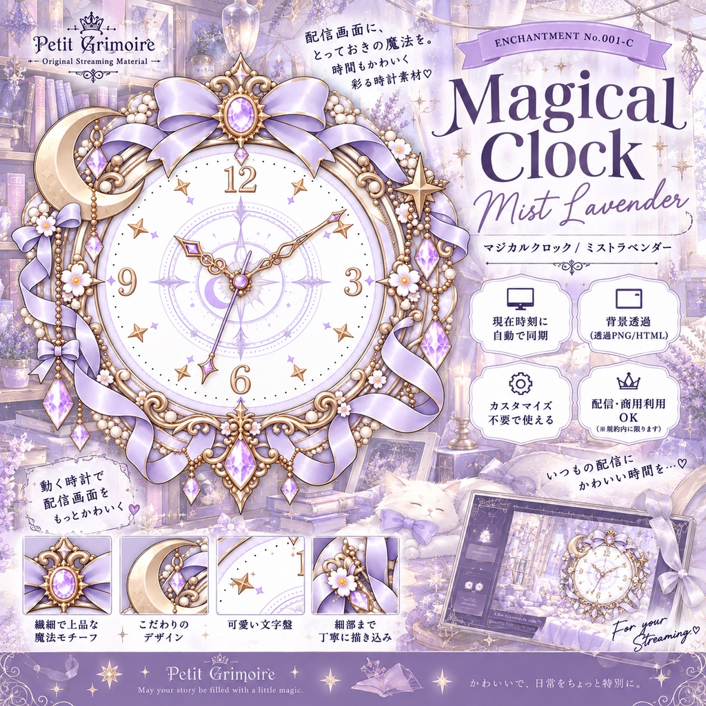 【OBS配信素材】動く魔法時計 Magical Clock|Mist Lavender【背景透過・現在時刻自動同期】