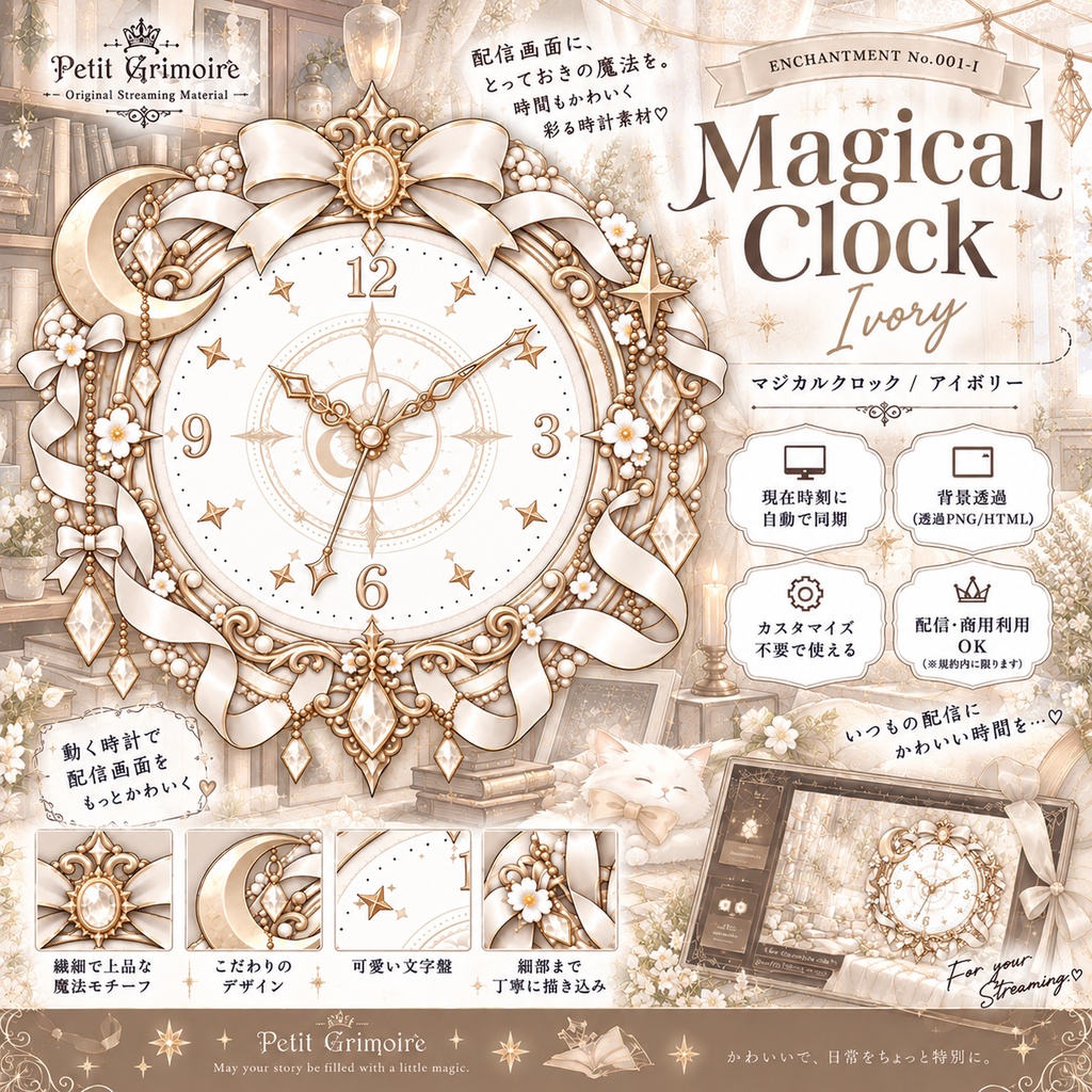 【OBS配信素材】動く魔法時計 Magical Clock|Ivory【背景透過・現在時刻自動同期】